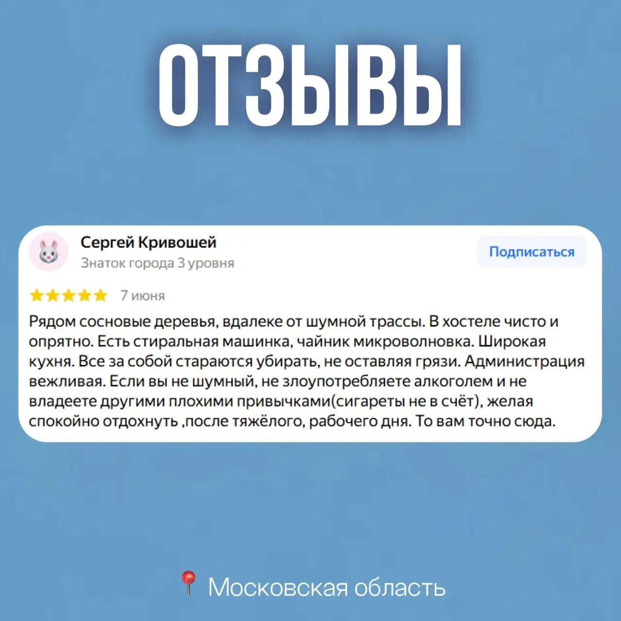 Мы собрали отзывы гостей наших хостелов из разных городов России.