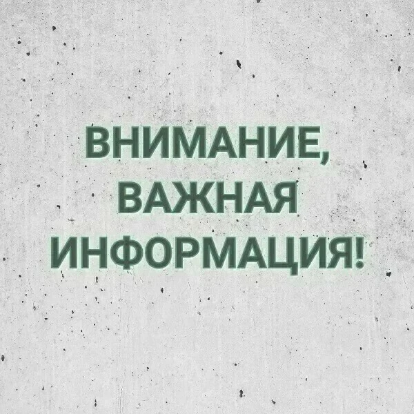 ❗ВНИМАНИЕ❗