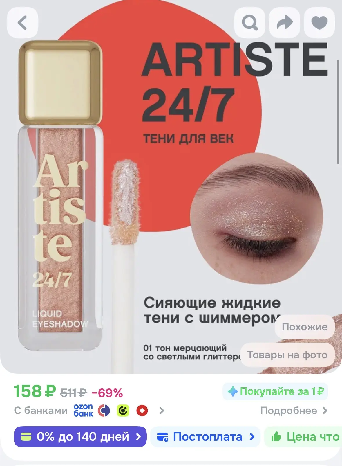 https://ozon.ru/t/l1Onkpl