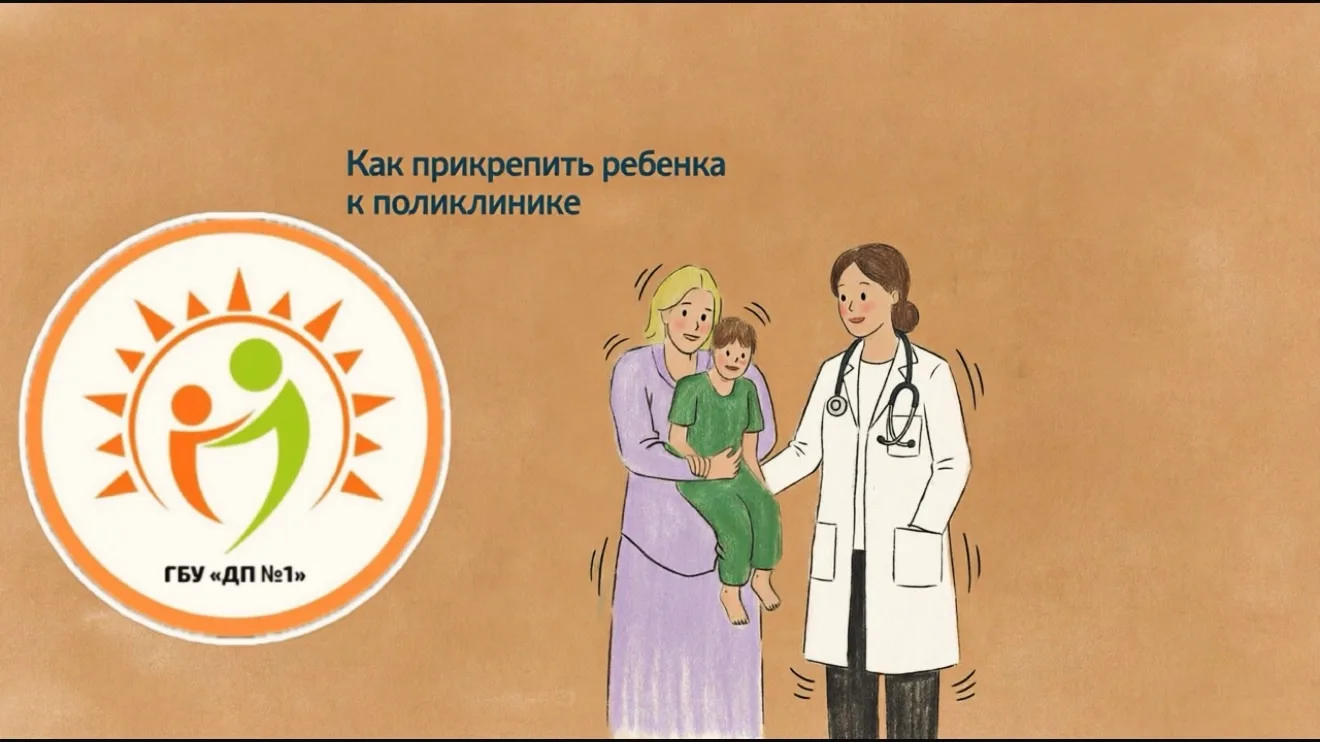 Чтобы поставить на учет ребенка в ГБУ «Детская поликлиника №1» нужны следующие документы: