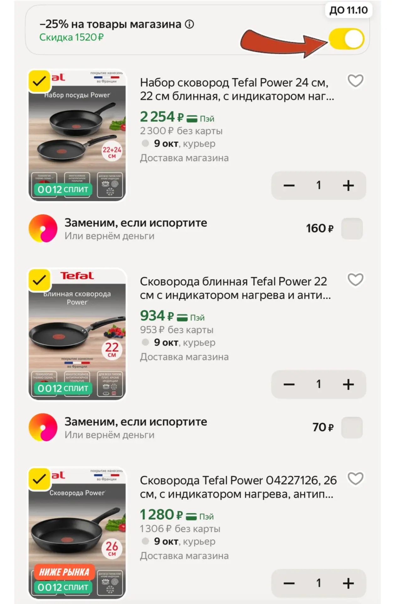 -25% на сковородки Tefal