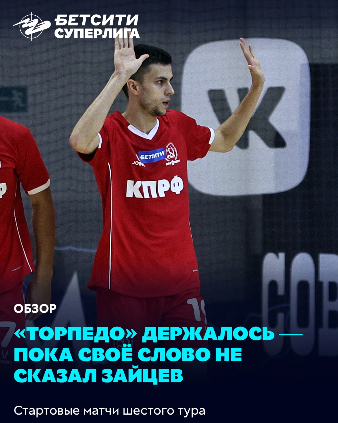 ✨ ТЗМС не удалось сдержать лидера чемпионата, а для нижегородцев роковыми стали голы их...