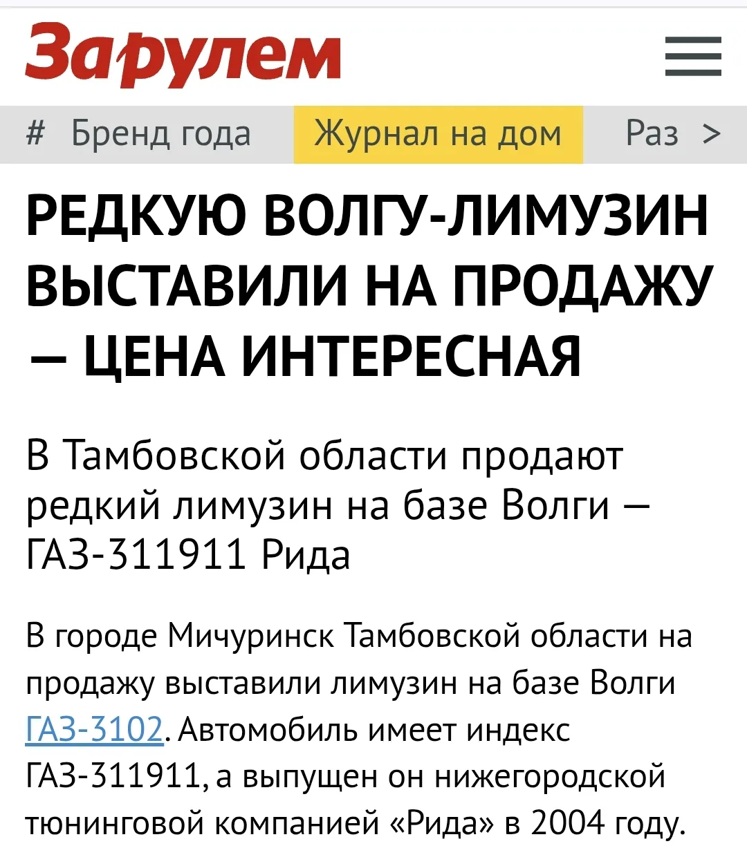 Интересной машине — интересная цена.