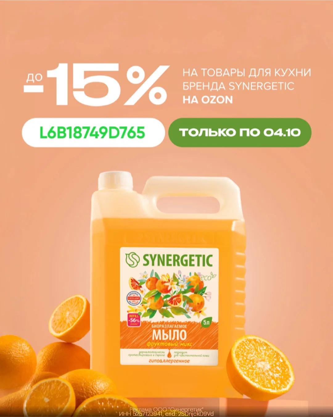 Покупаем выгодно товары для кухни Synergetic!💚