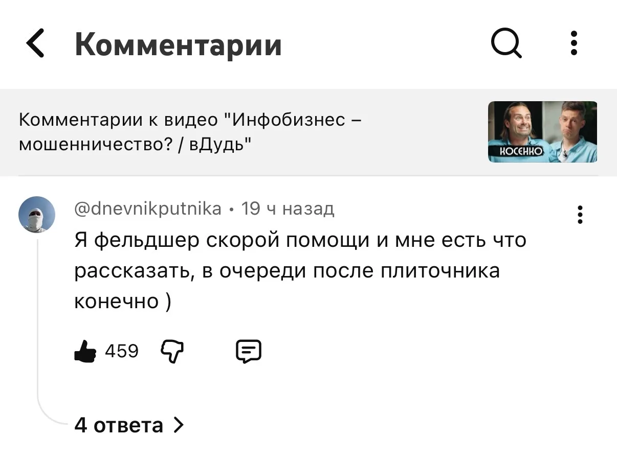 Сейчас смотрю на ютубе выпуск Дудя про инфобизнес.