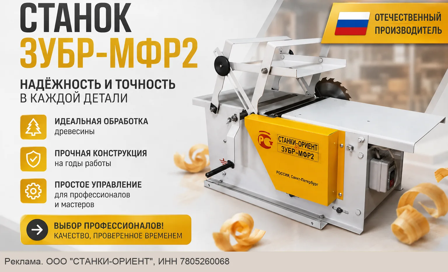 Деревообрабатывающие станки для дома "Станки-Ориент"
