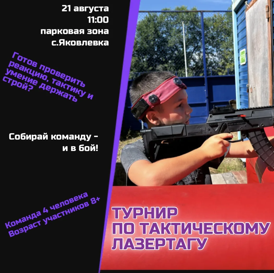 🔥 Готов к бою? Объявляем турнир по тактическому лазертагу! 🔥