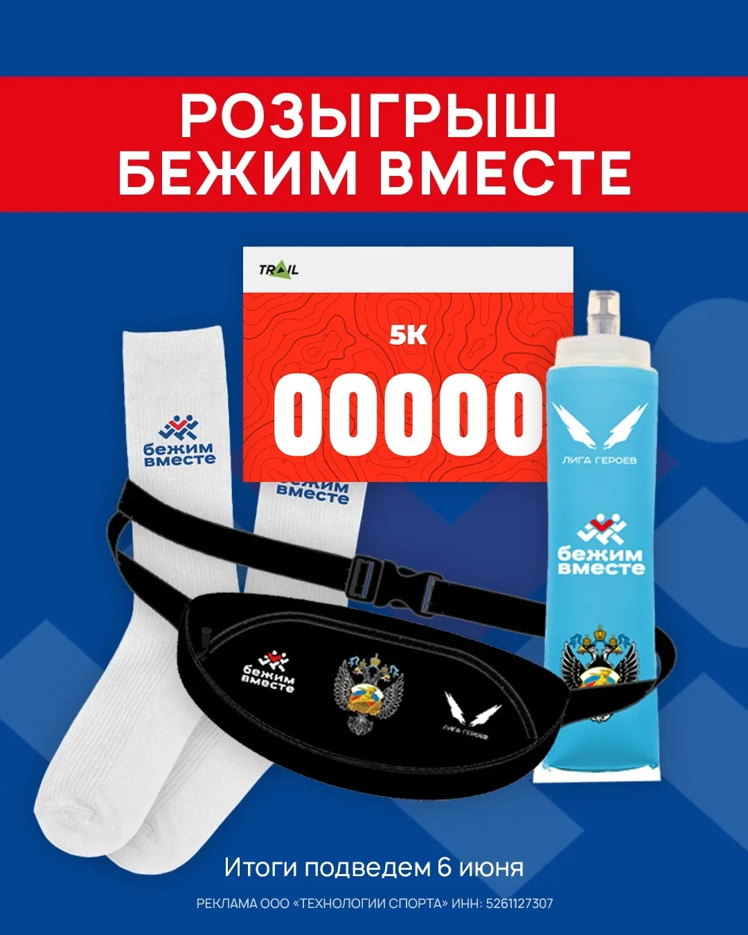 Запускаем розыгрыш «Бежим вместе» совместно с Hero League Trail 🤩