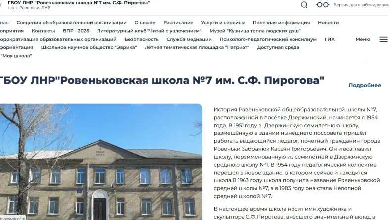 Официальный сайт ГБОУ ЛНР "Ровеньковская школа №7 им. С.Ф. Пирогова" sh7-rovenki-r181.gosweb.gosuslu