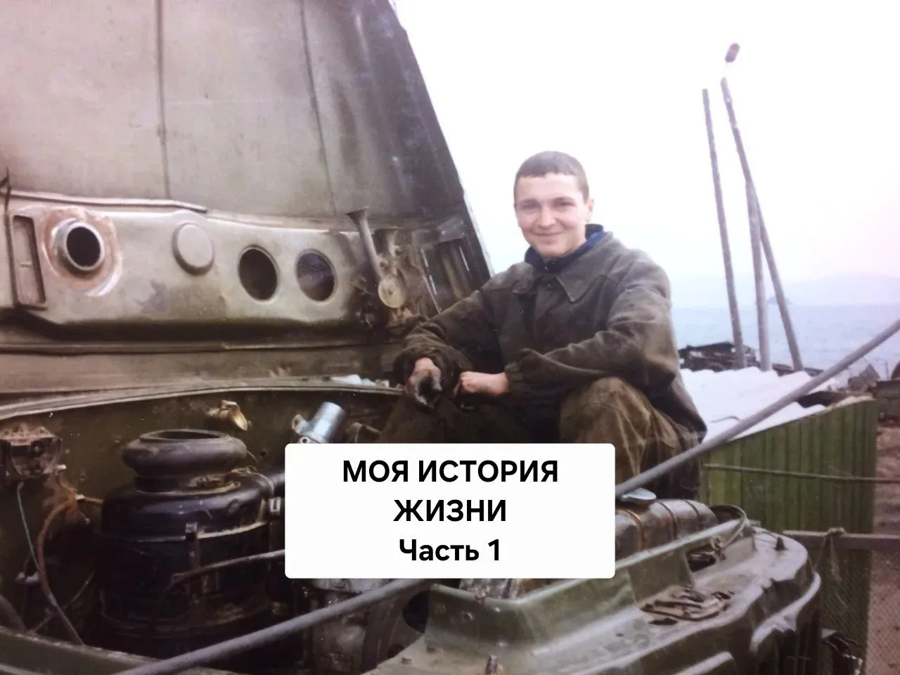 В блоге много новеньких и Вы спрашиваете, как Иван жил до того, как мы познакомились