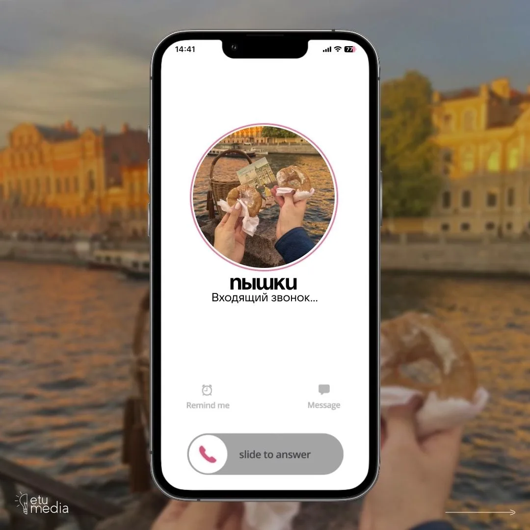 📱 Возьми телефон…