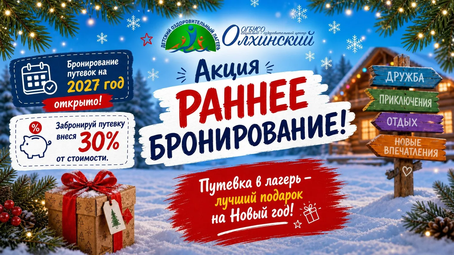 Подари лето уже сейчас!