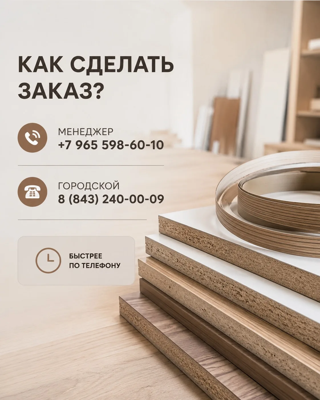 Как сделать заказ на распил и кромление в Шелвуд? 👌
