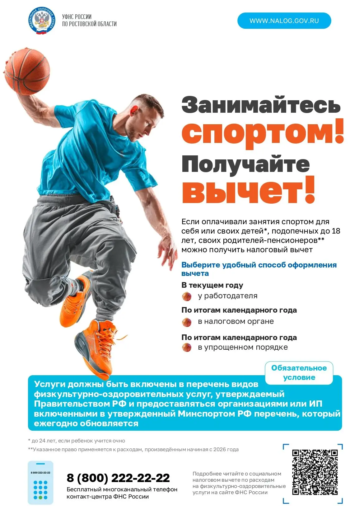 Занимайтесь спортом! ⚽Получайте вычет!