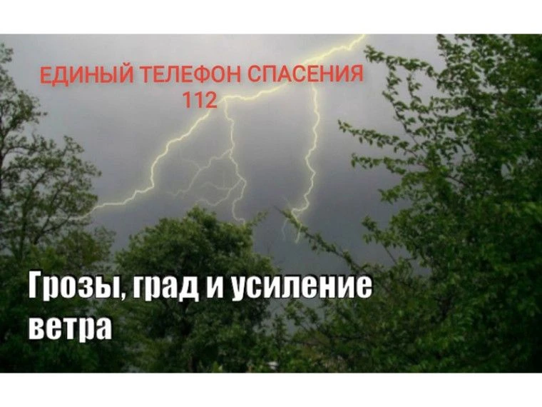 ШТОРМОВОЕ ПРЕДУПРЕЖДЕНИЕ!