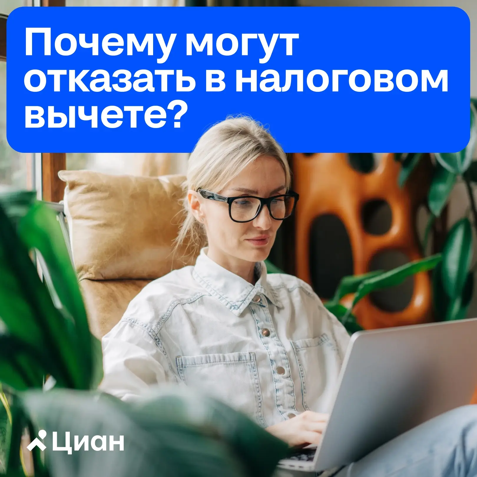 ☝️ Подали документы на имущественный вычет, но пришёл отказ? Обидно! Но некоторые из причин можно ис