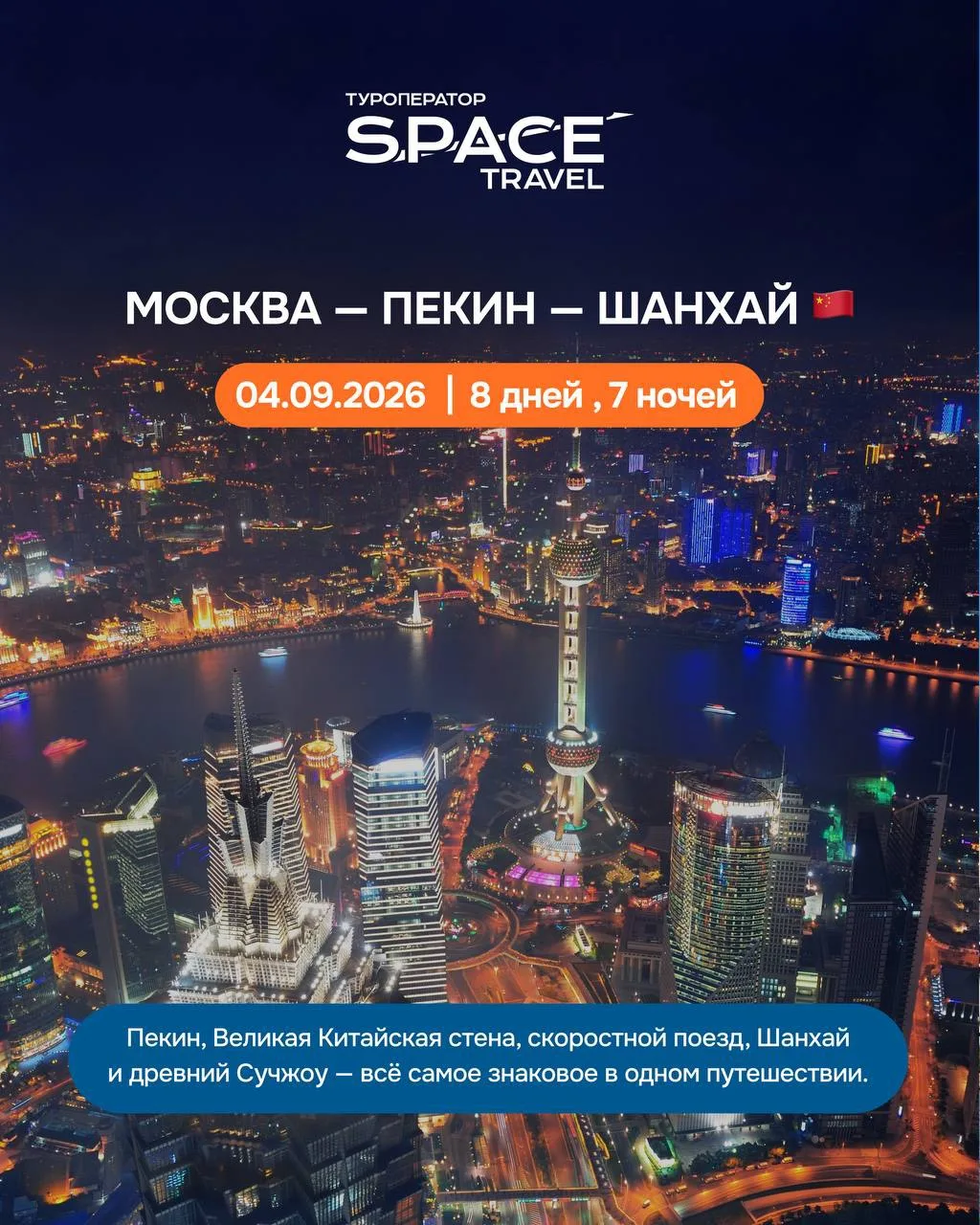 Почти весь Китай в одном туре: без визы и с вылетом из Москвы