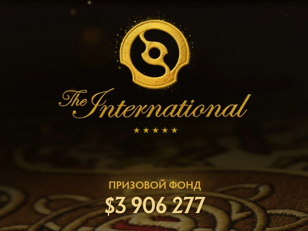 Итоговый призовой фонд Инта почти достиг $4 000 000