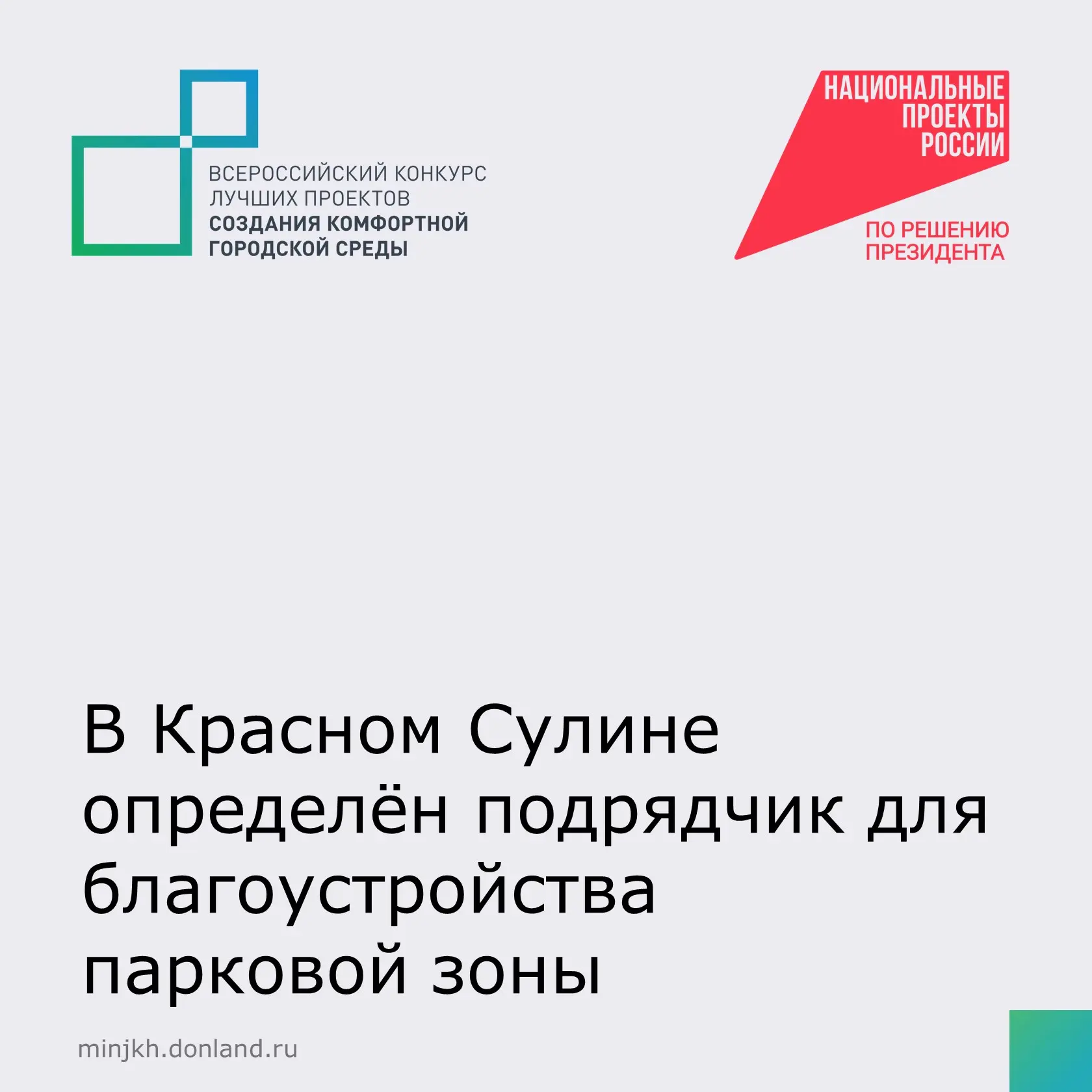 📍В посёлке Несветай ГРЭС благоустроят общественную территорию по улице Центральной пло...