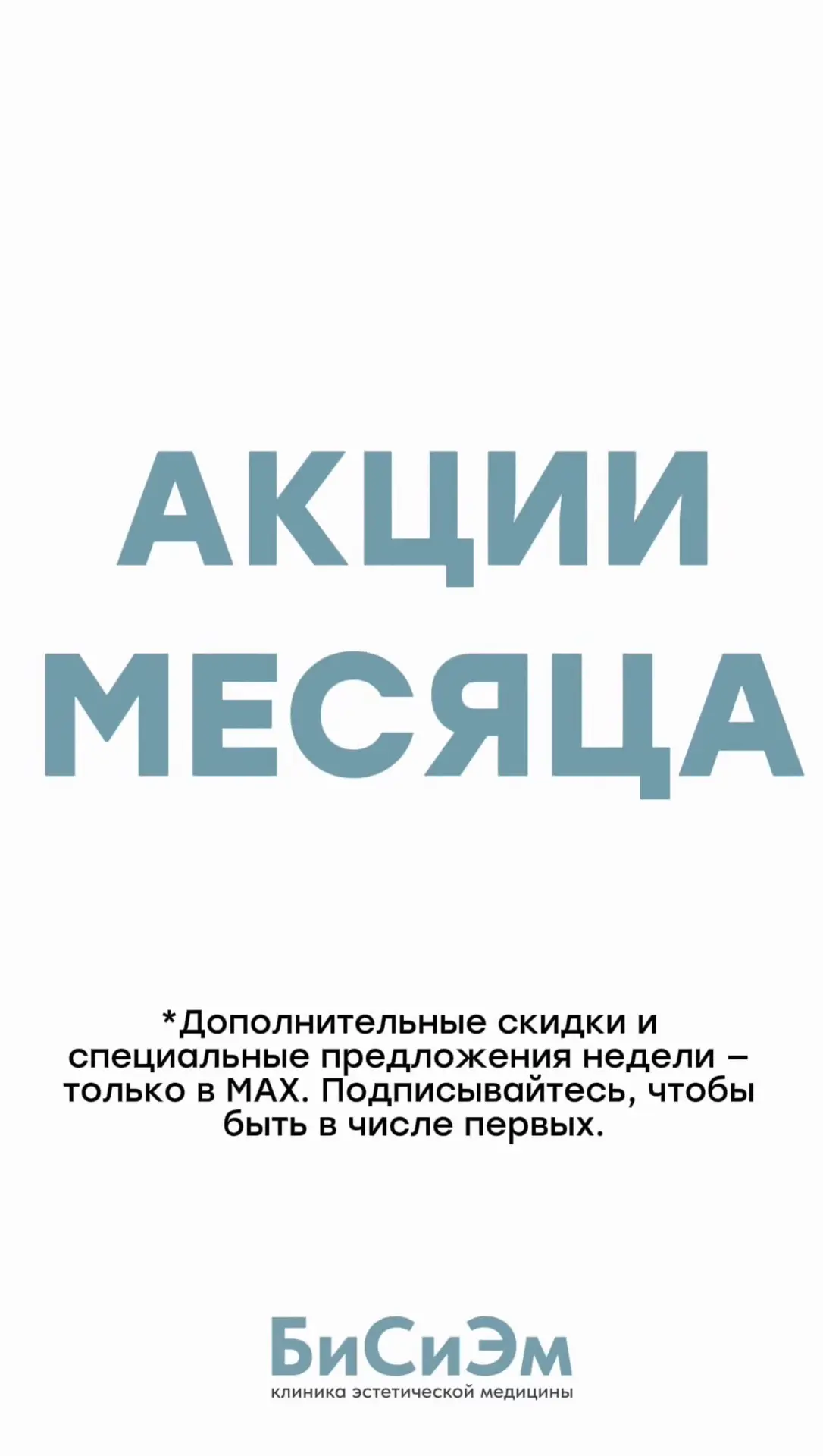 В этом месяце собрали для вас самые эффективные сочетания процедур с приятной выгодой: