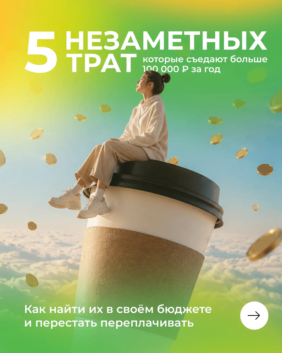 Деньги любят тишину — поэтому незаметно уходят на то, что не замечаешь: подписки на сер...