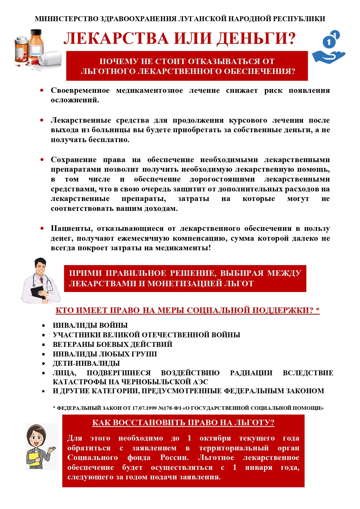📢 Минздрав ЛНР подготовил наглядные памятки о льготном лекарственном обеспечении. Коро...