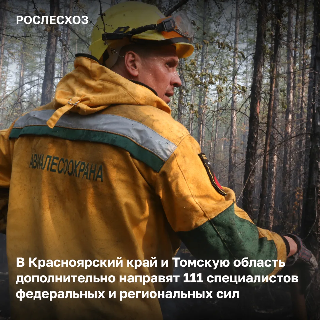 🟢 В рамках мер экстренного реагирования и межрегионального маневрирования в Красноярском крае и Том
