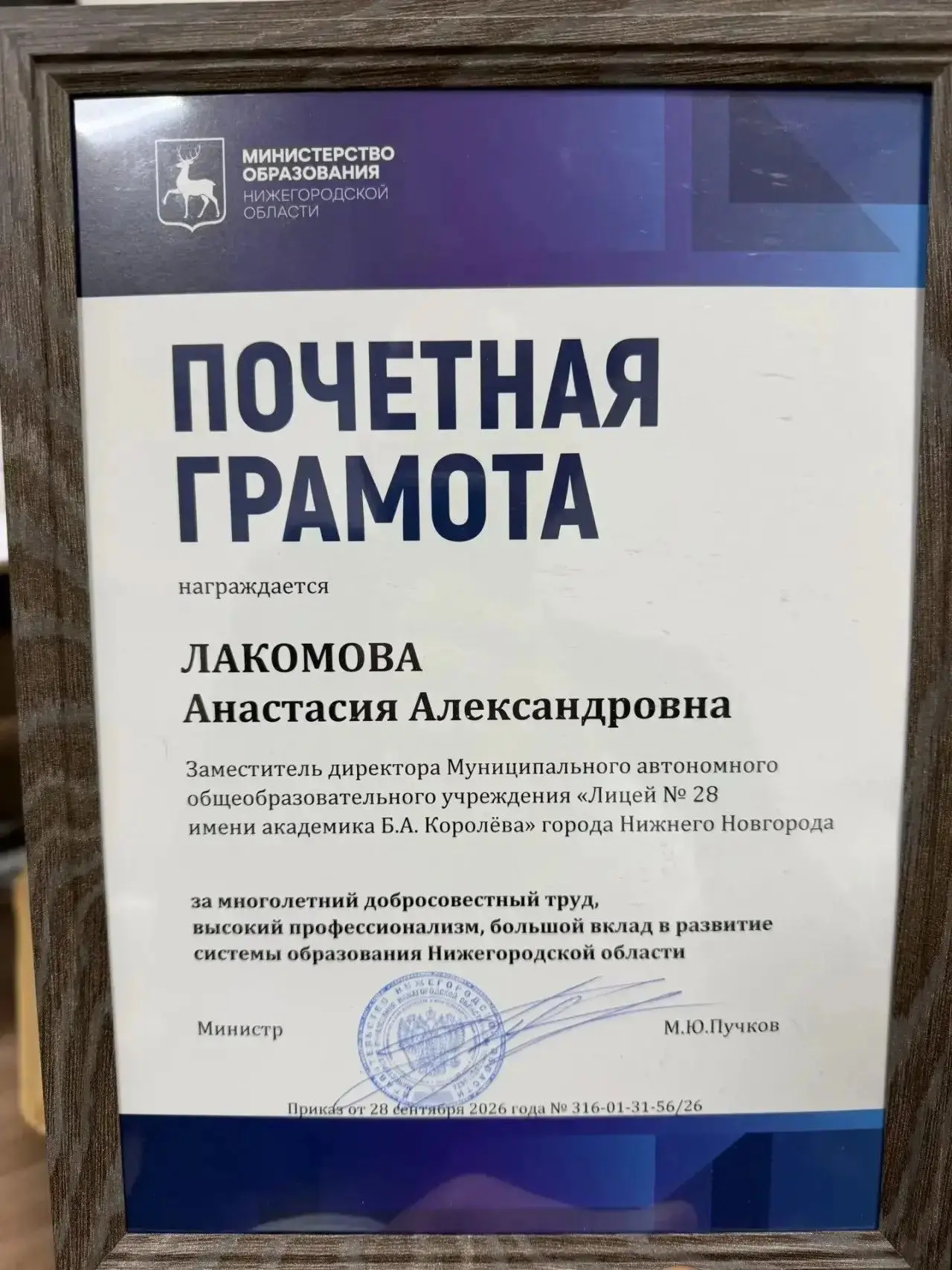 Коллектив МАОУ "Лицей №28 имени академика Б.А.Королёва" от всей души поздравляет замест...
