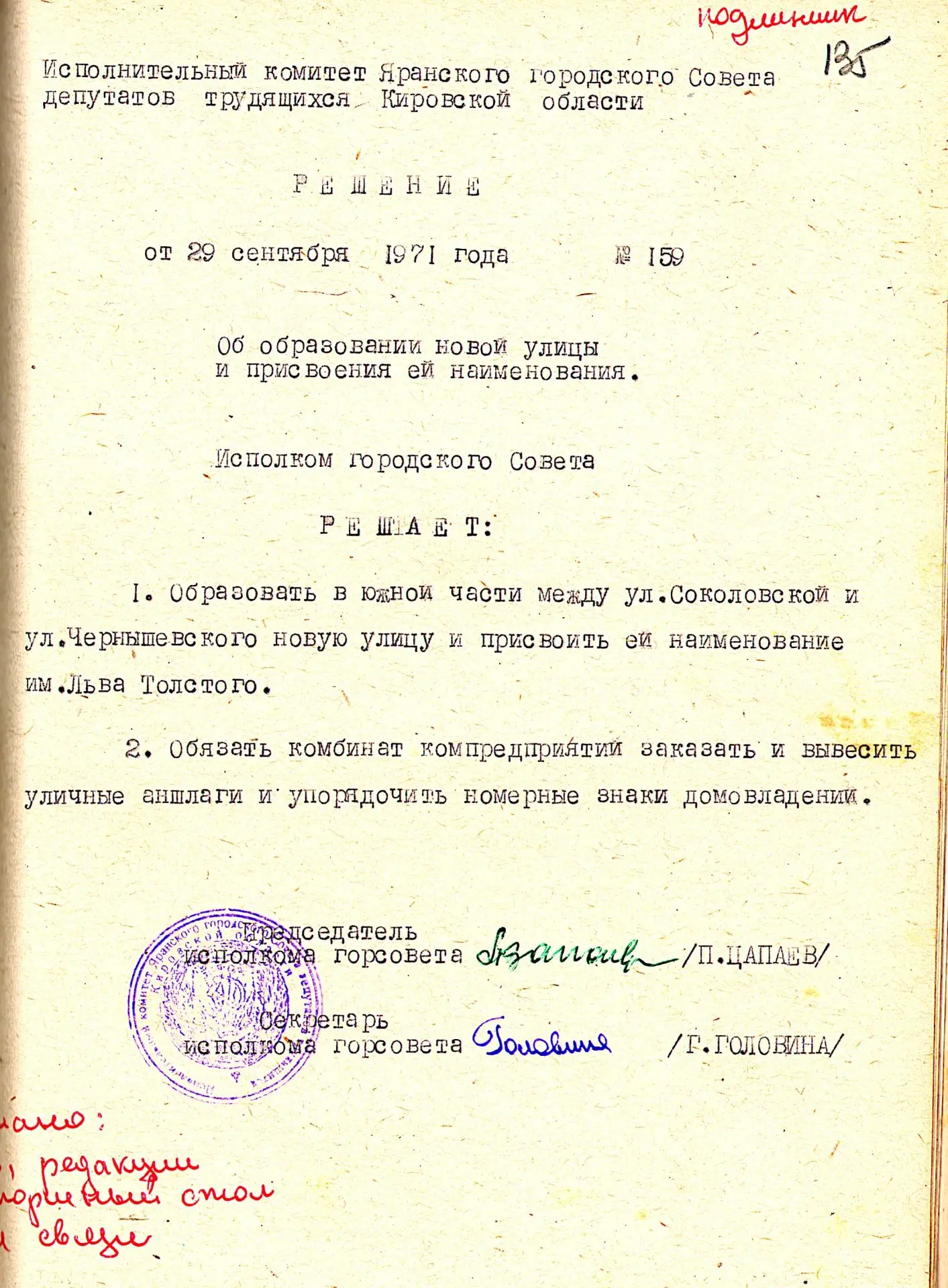 🖊 Рубрика "Из фонда Яранского городского исполкома"