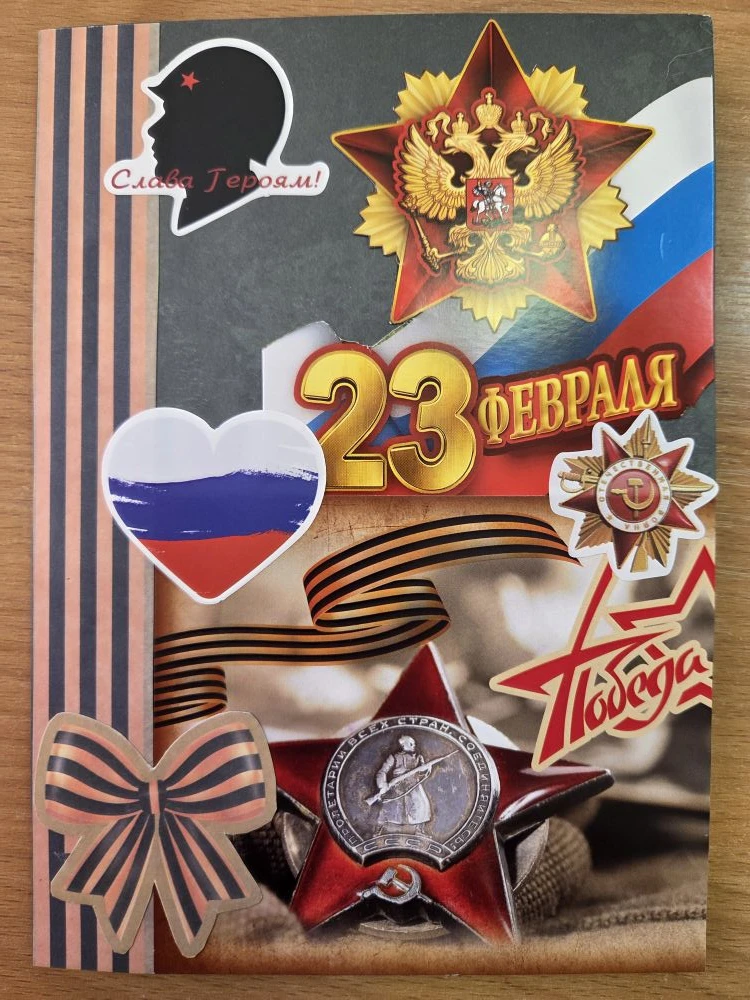 🎖️ Итоги районного конкурса открыток «С Днём защитника Отечества»  Подведены итоги районного конкурс