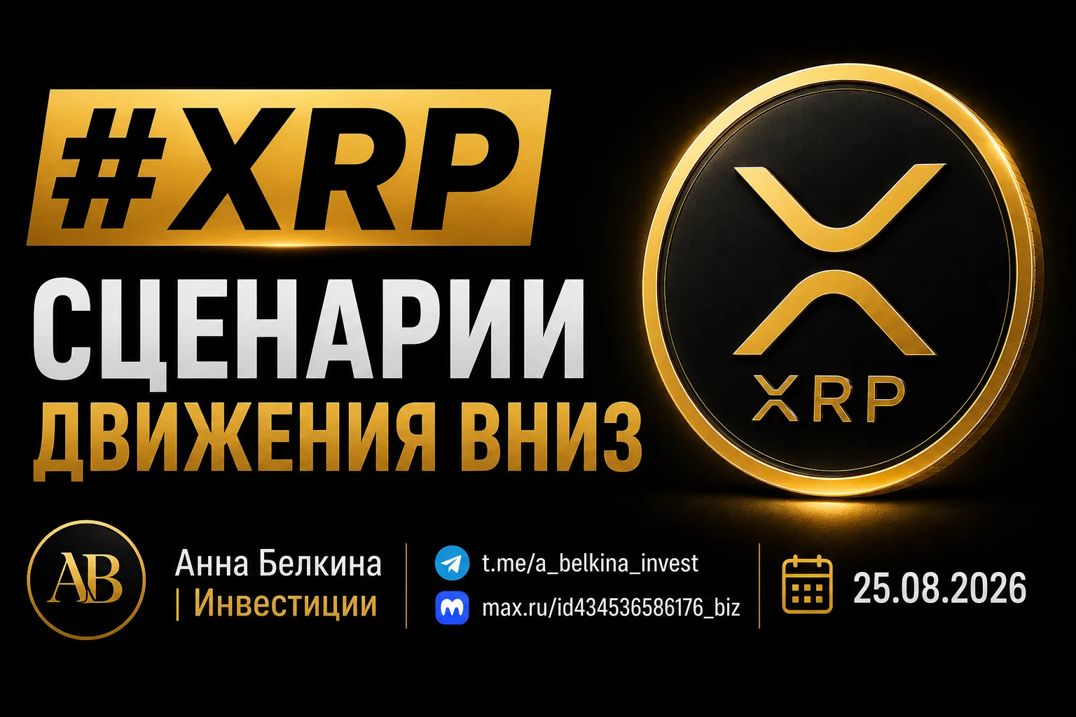 #XRP