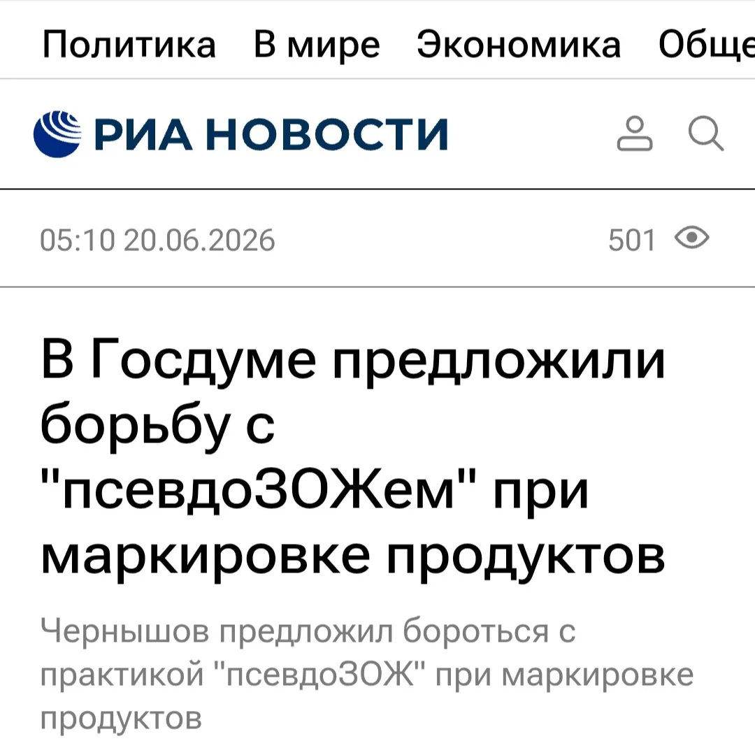 «ПсевдоЗОЖ» заполонил российские магазины

Сегодня на упаковках продуктов можно встретить десятки пр