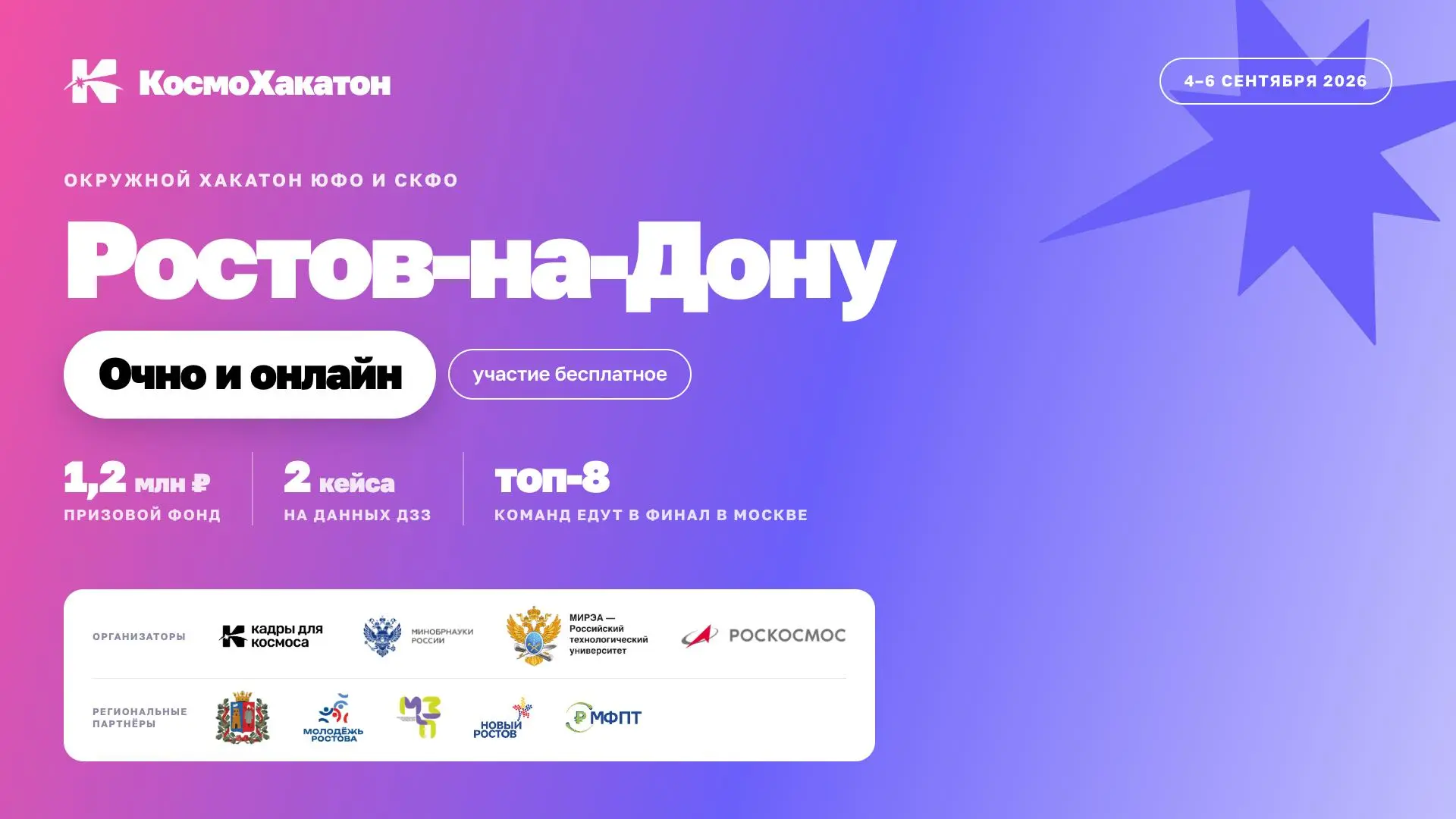 7,2 млн рублей призового фонда и реальные задачи космической отрасли 🚀
