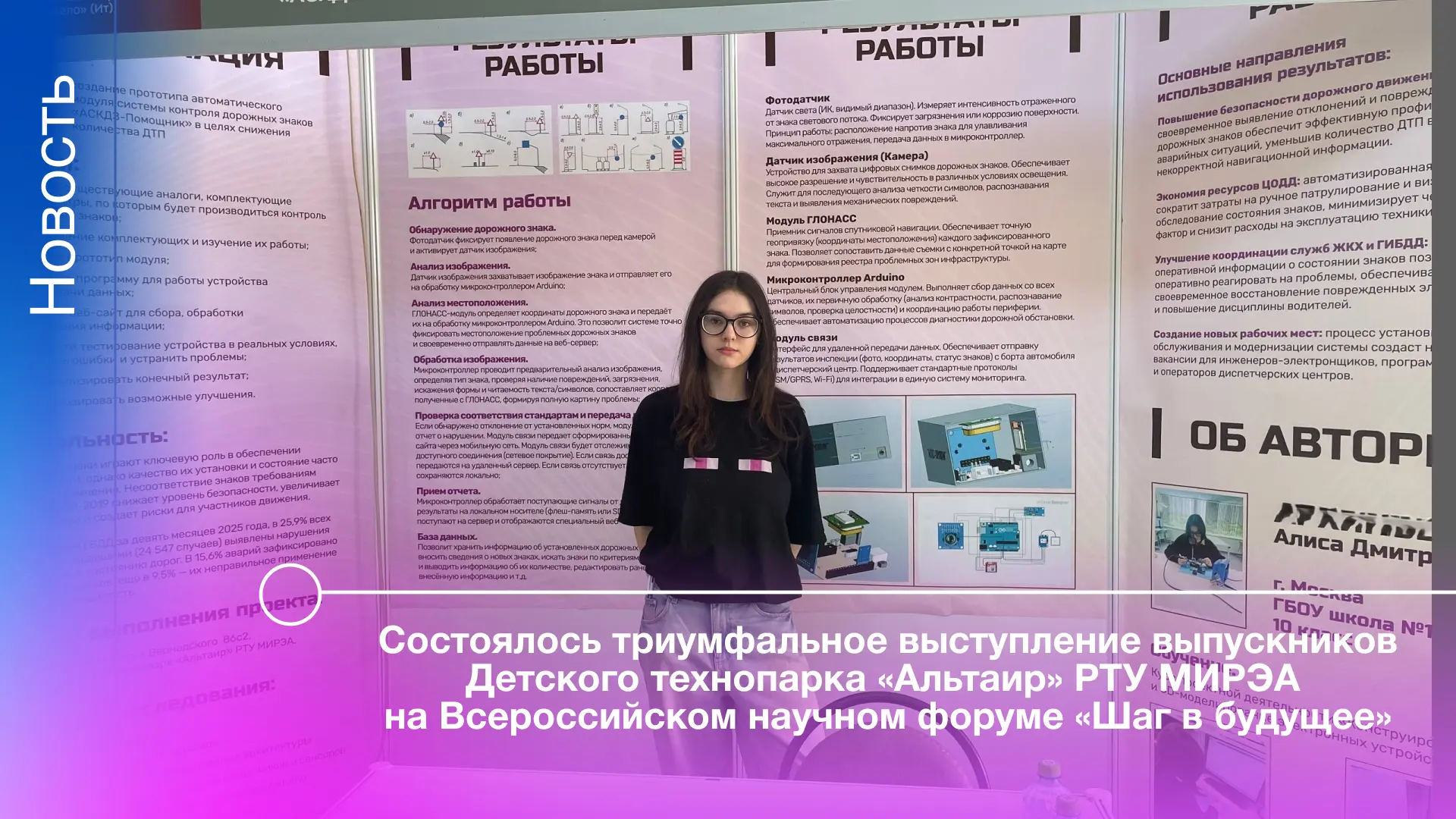 ⚡С 23 по 27 февраля в Москве проходил Всероссийский форум научной молодёжи «Шаг в будущее», посвящён