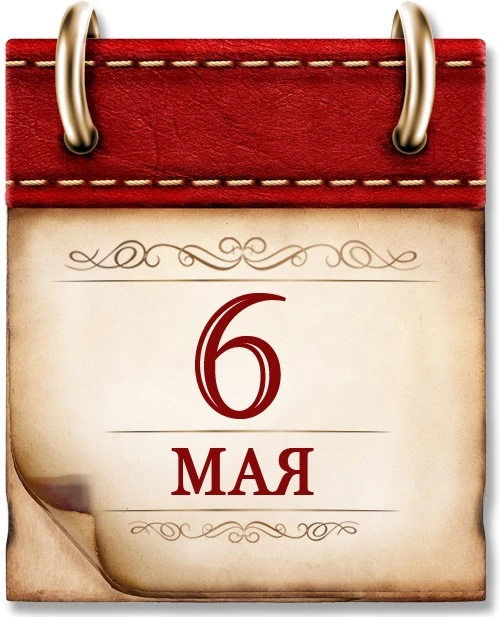 🗓️6 мая 1945г. - памятная дата военной истории России 🇷🇺