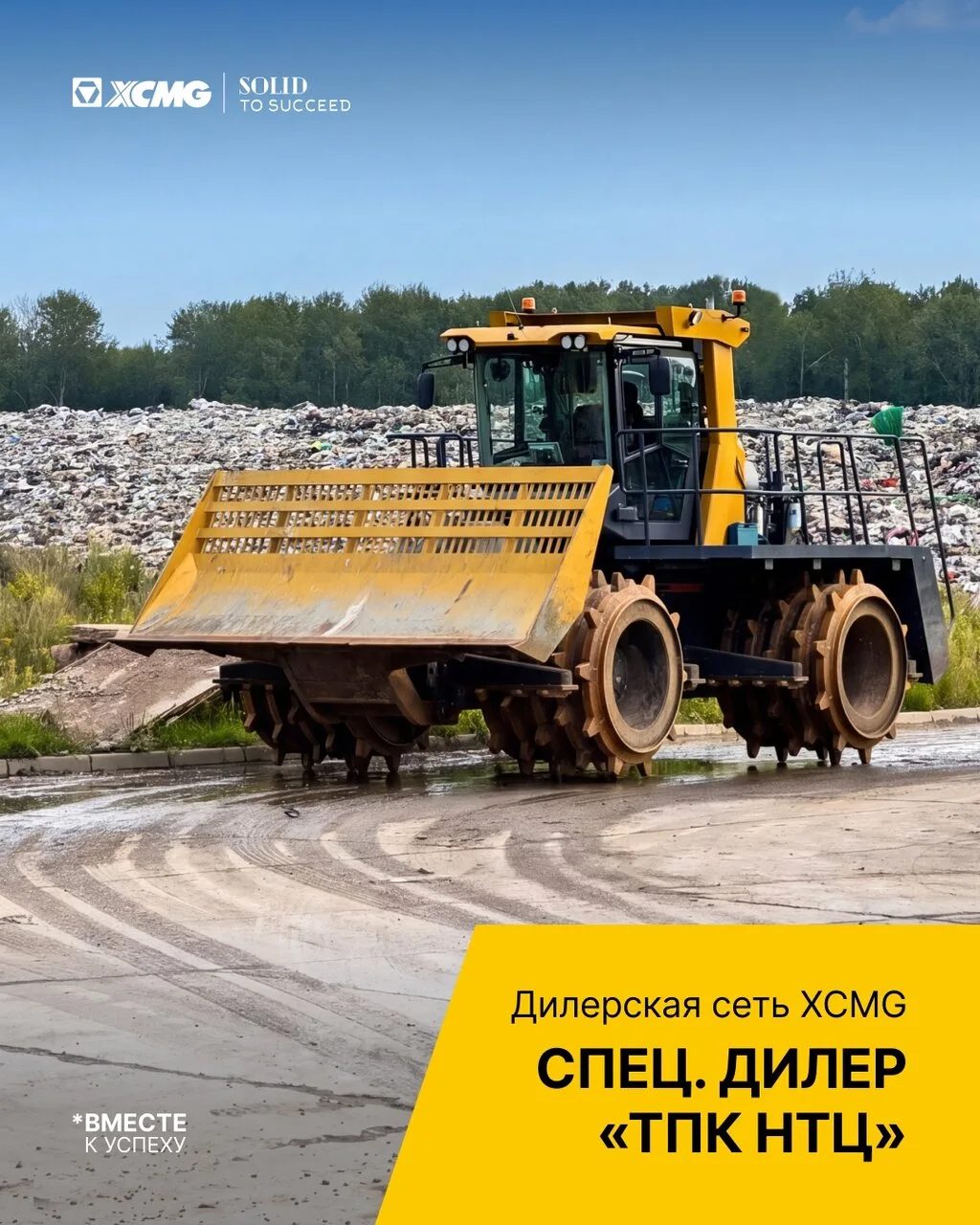 🗑 Знакомство с дилерами: ТПК НТЦ