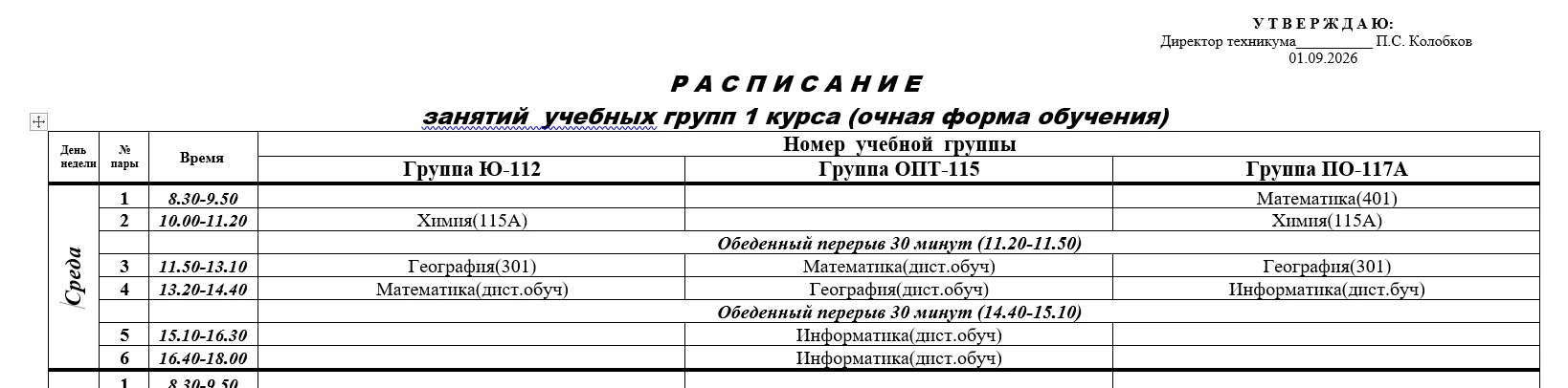 Расписание на 09.09