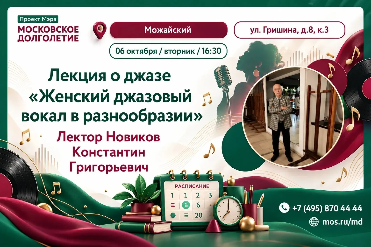 📅 6 октября в 16:30 состоится лекция о джазе "Женский джазовый вокал в разнообразии" с...