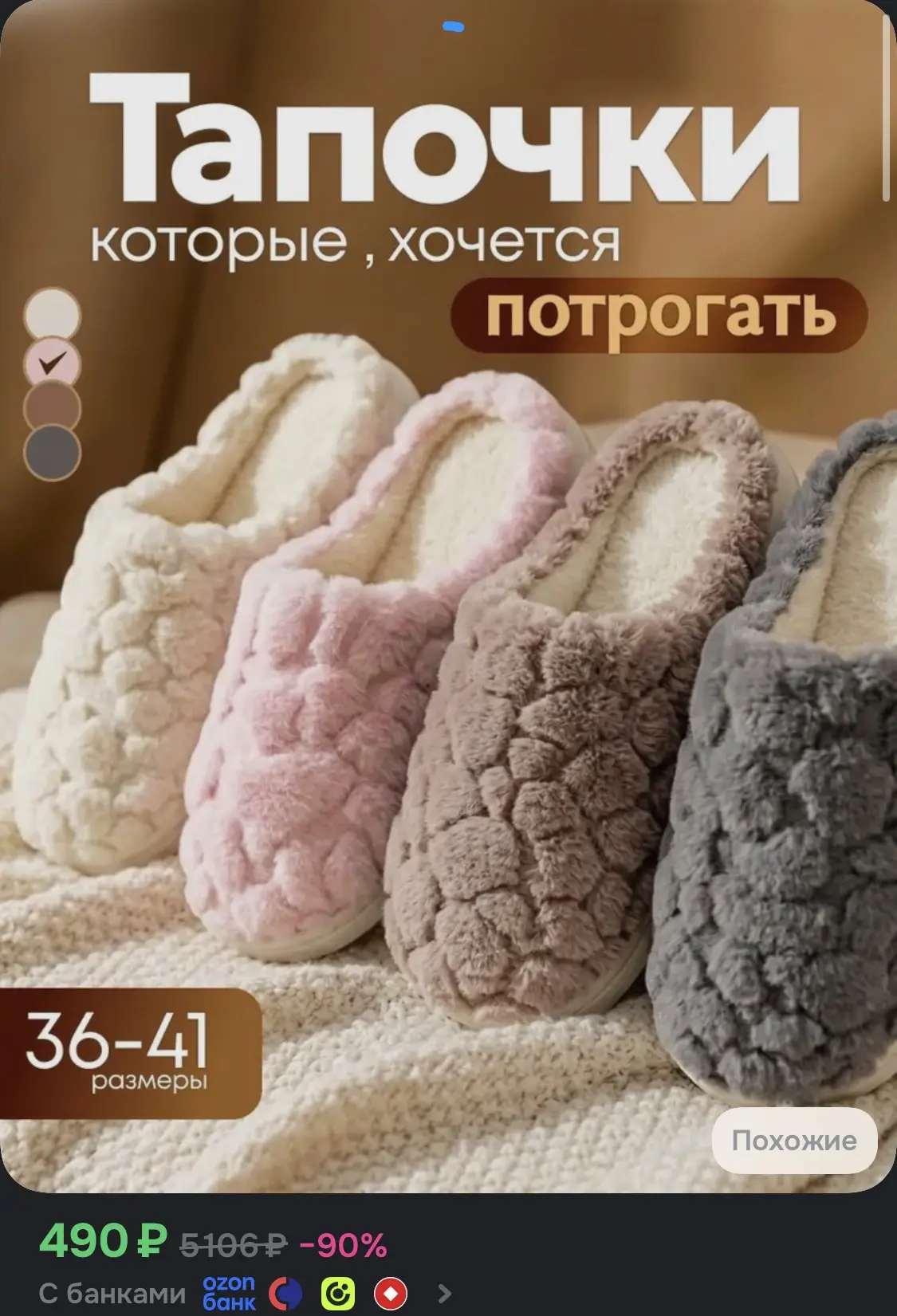 Тапочки домашние