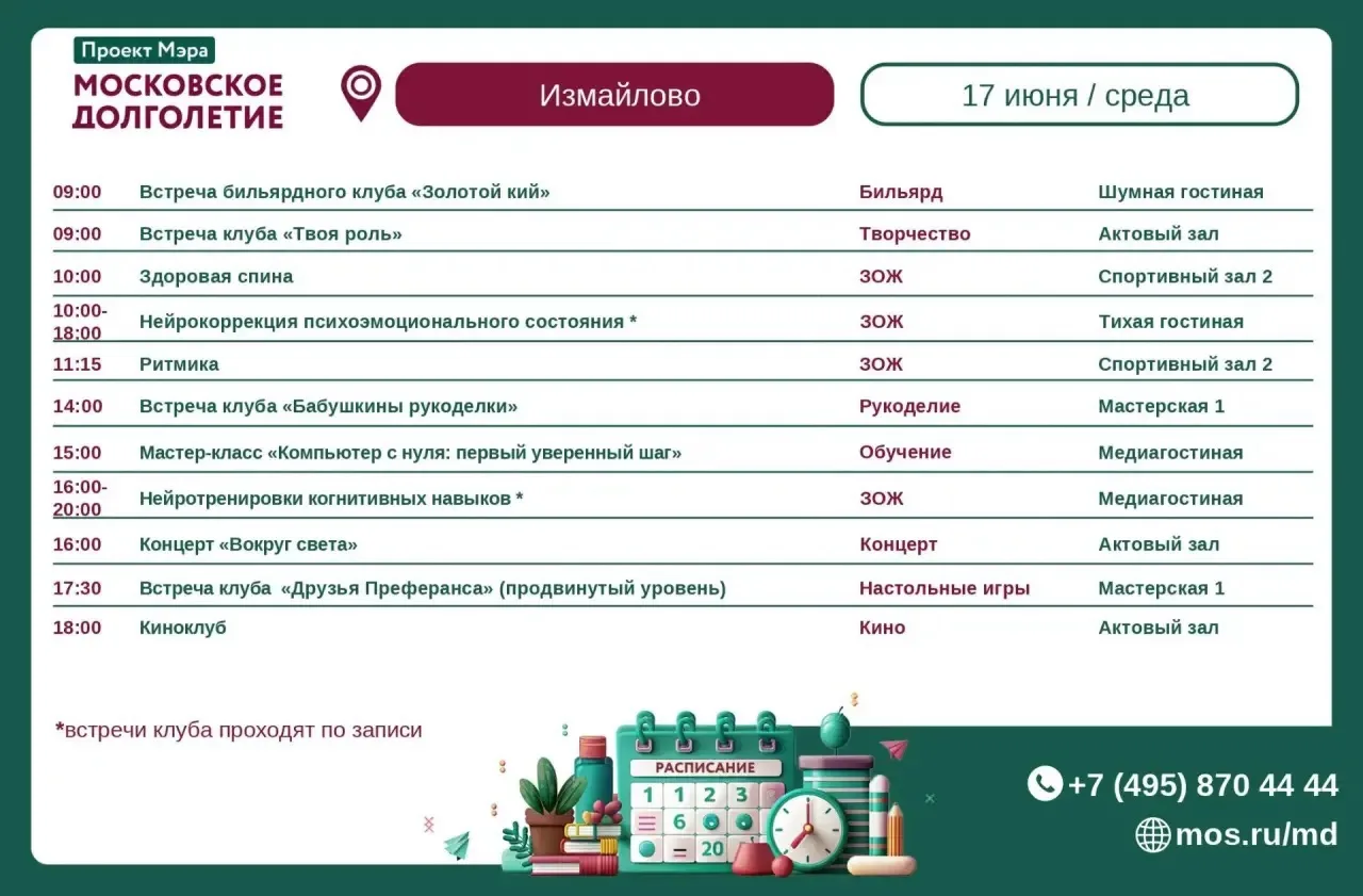 🌸Расписание клубов и мероприятий на 
17 июня (среда)🌸

В течение всего дня для вас доступны в режи