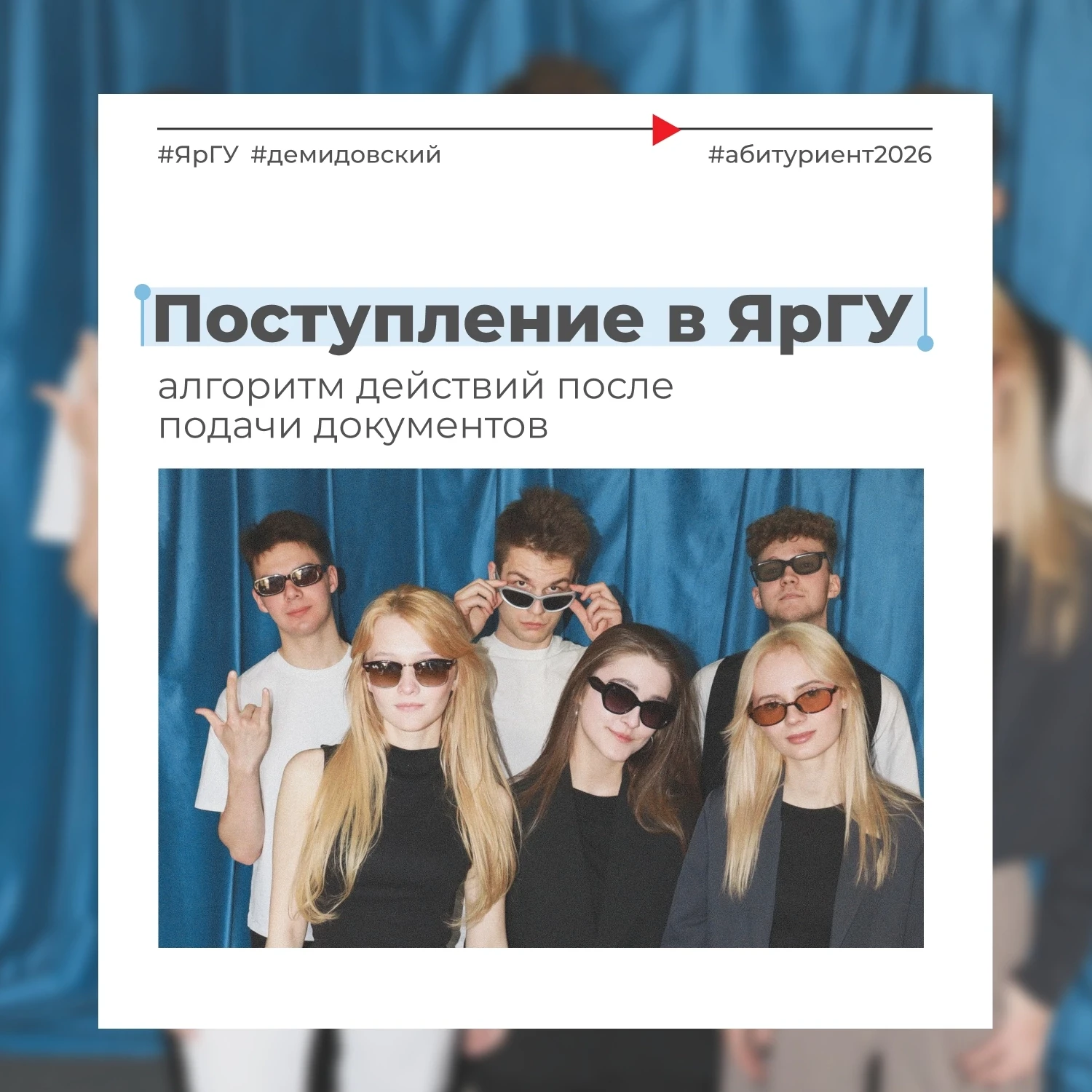 Приемная кампания 2026 стартовала! Ждем абитуриентов в Демидовском! 💙