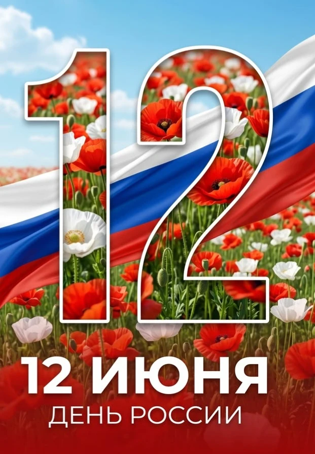 Уважаемые коллеги, дорогие студенты! Поздравляю вас с главным государственным праздником нашей стран