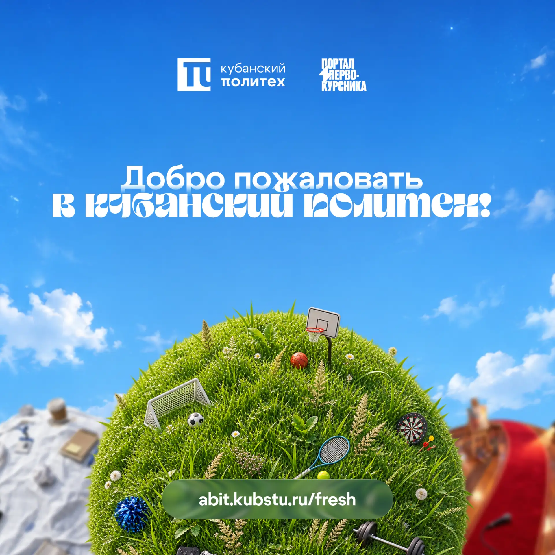 Настало время познакомиться с Политехом поближе 💙