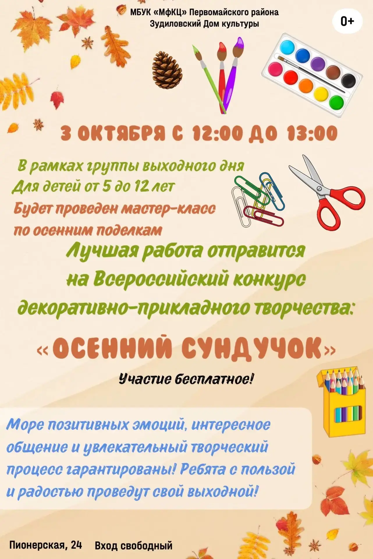 🍂 3 октября приглашаем на мастер‑класс «Осенний сундучок»