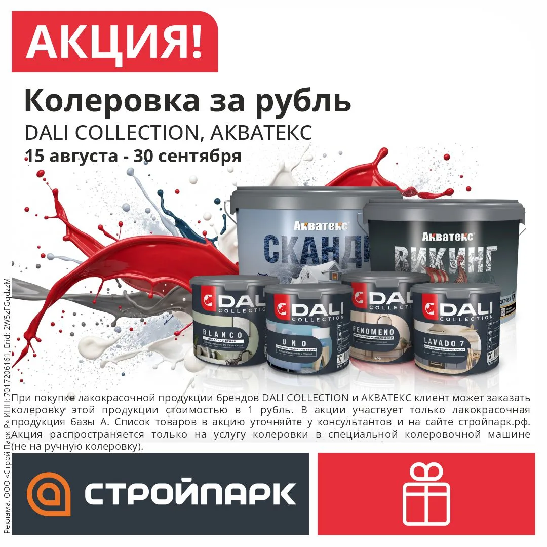 Акция!