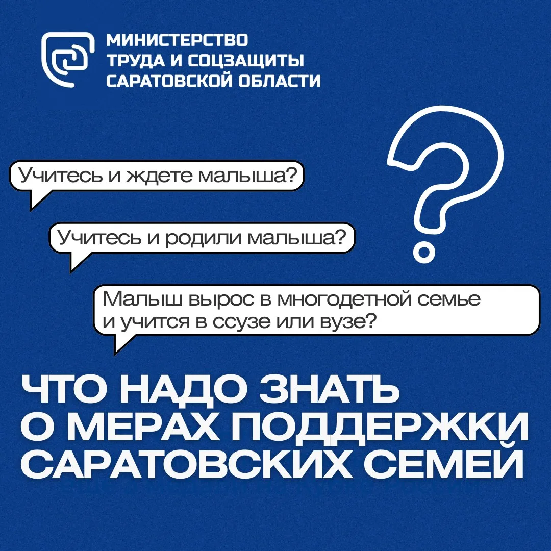 📍В Саратовской области с 2026 года благодаря национальному проекту Президента Владимира Путина «Сем