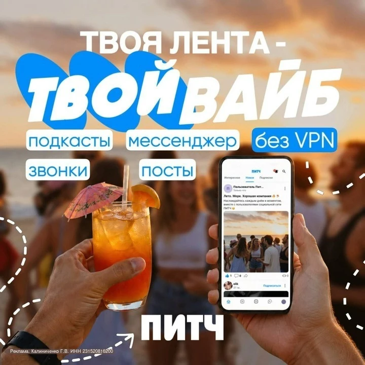 Делимся с Вами новым приложением называется ПИТЧ
