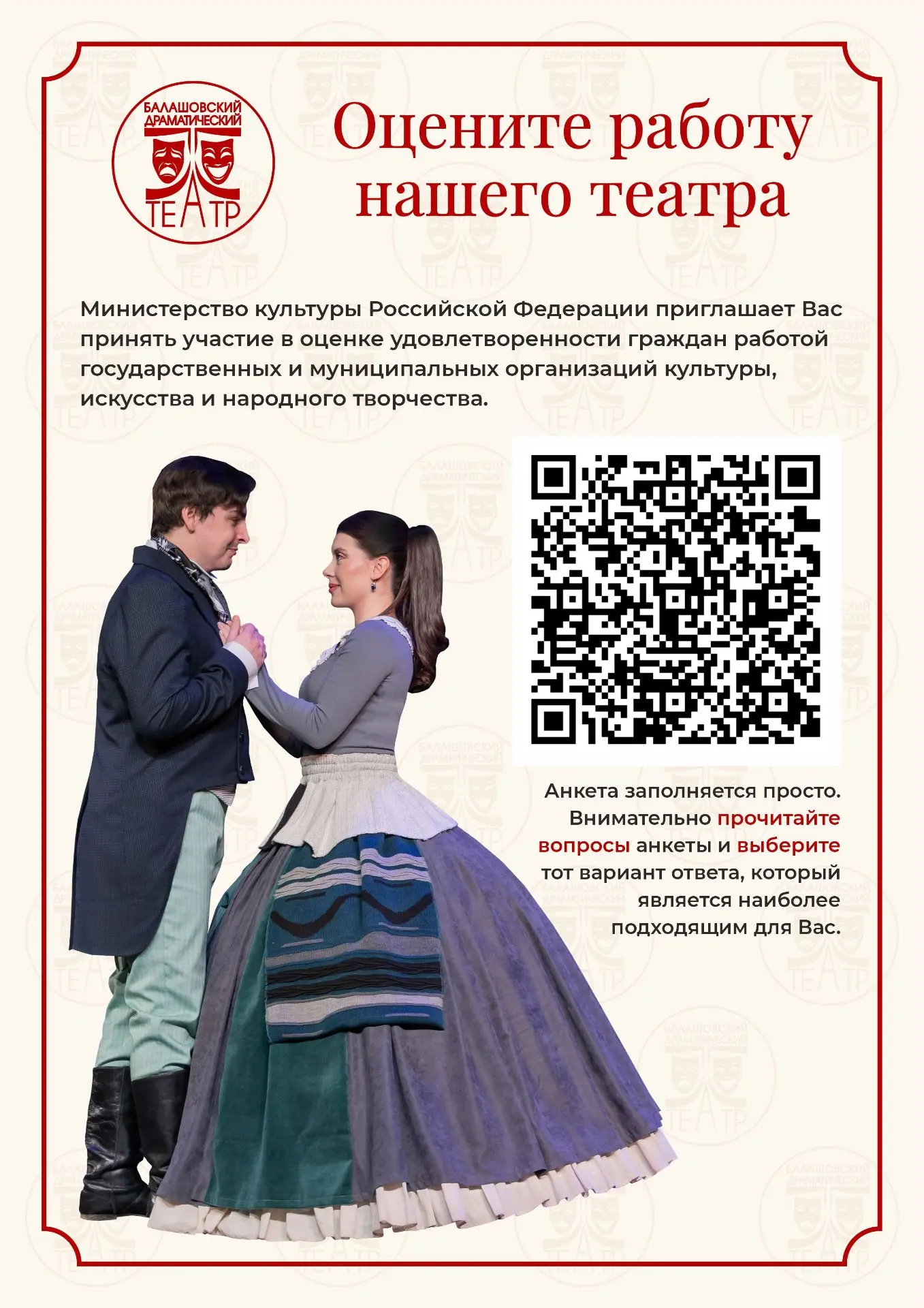 ДОРОГОЙ ЗРИТЕЛЬ!
Союз театральных деятелей РФ и Государственный институт искусствознания Министерств
