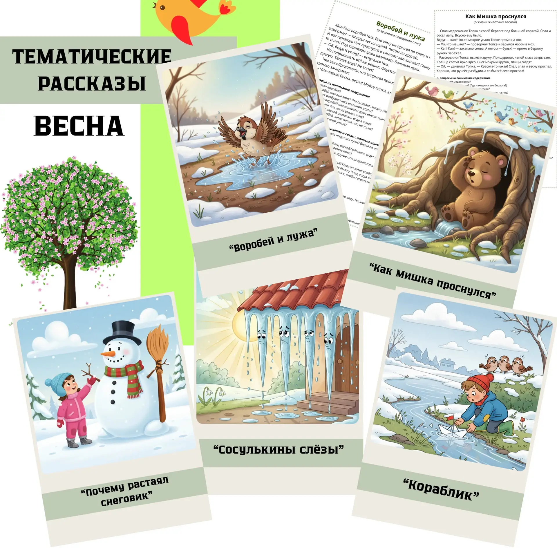 НОВИНКА☀️🌱  ТЕМАТИЧЕСКИЕ РАССКАЗЫ  Тема «Весна»  📖 В комплекте вас ждут рассказы: 1. «Почему растаял