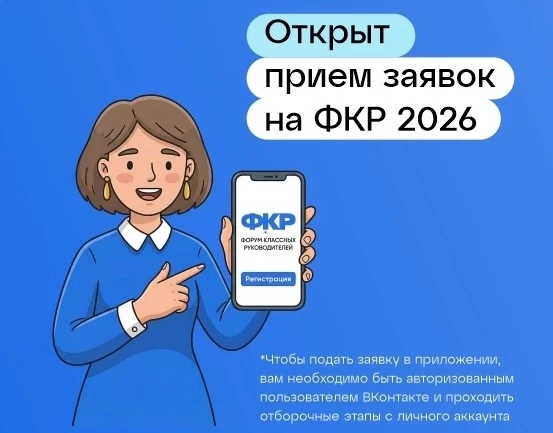 🔥 Открыт прием заявок на ФКР!